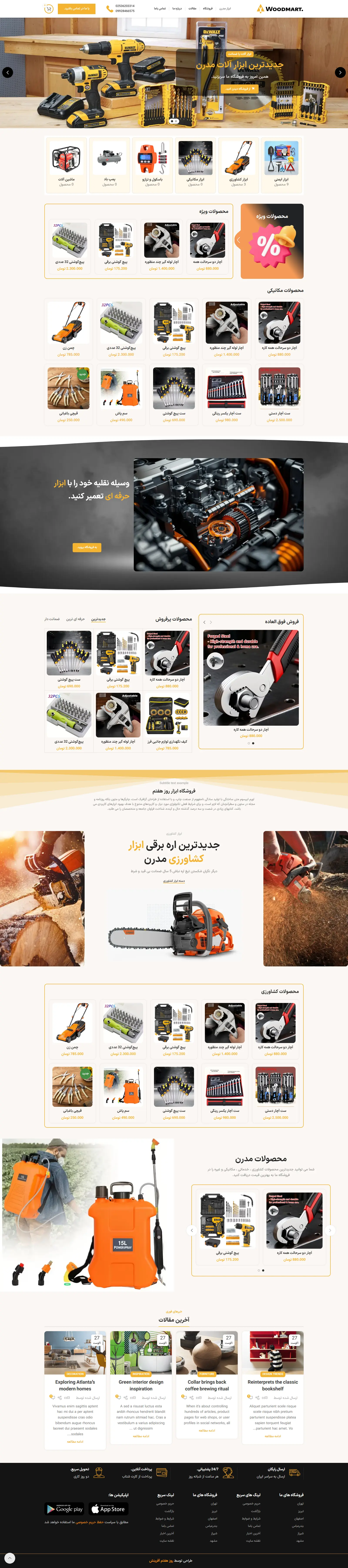 قالب فروشگاهی ابزار آلات